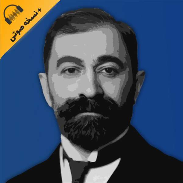 بیوگرافی محمدعلی فروغی